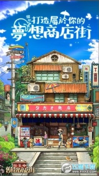 营业中旧时光商店街游戏 营业中旧时光商店街游戏