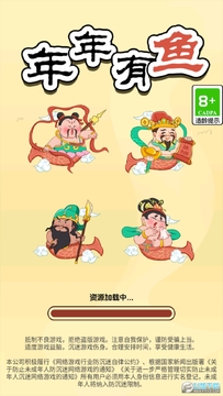 年年有鱼 年年有鱼