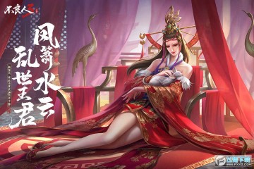 不良人3安卓官方版 不良人3安卓官方版