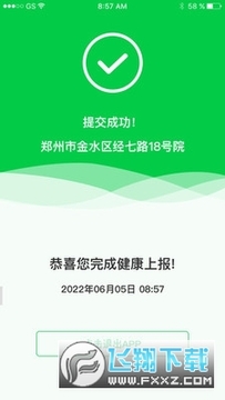 郑州健康上报app官方下载安卓最新版 郑州健康上报app官方下载安卓最新版