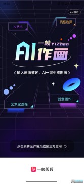 一帧秒创ai绘画下载免费版官方2022最新版 一帧秒创ai绘画下载免费版官方2022最新版
