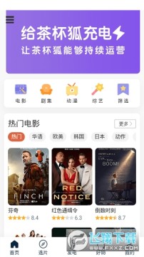 茶杯狐追剧app官方正版下载2022最新版 茶杯狐追剧app官方正版下载2022最新版