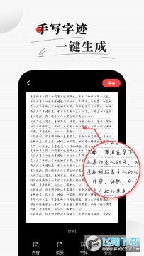 真人字迹生成器app手机版下载2022免费版 真人字迹生成器app手机版下载2022免费版
