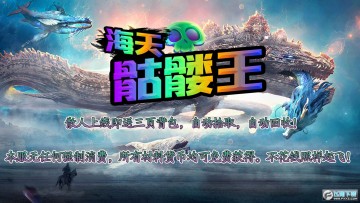 海天骷髅王手游官方版 海天骷髅王手游官方版