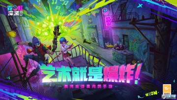 霓虹深渊无限手游官方版 霓虹深渊无限手游官方版