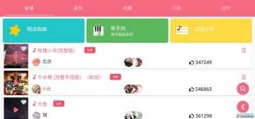光遇乐谱app安卓最新版 光遇乐谱app安卓最新版