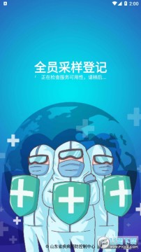 山东全员采样登记app下载2022最新版本 山东全员采样登记app下载2022最新版本