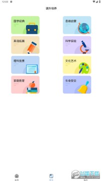 安全教育小管家app安卓版 安全教育小管家app安卓版