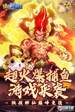 捕鱼炸翻天安卓登陆版本 捕鱼炸翻天安卓登陆版本