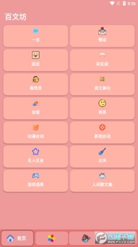 百文坊app官方版 百文坊app官方版