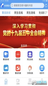 曹县融媒2023官方最新版 曹县融媒2023官方最新版