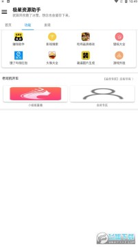 极星资源助手最新版下载安卓版 极星资源助手最新版下载安卓版