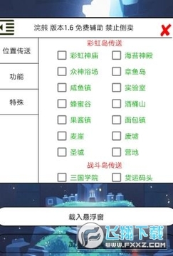 浣熊修改器最新版 浣熊修改器最新版