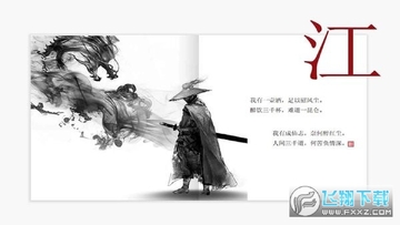 江湖逍遥传游戏 江湖逍遥传游戏