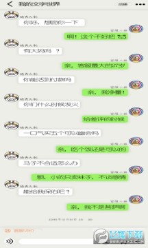 我的文字世界 我的文字世界