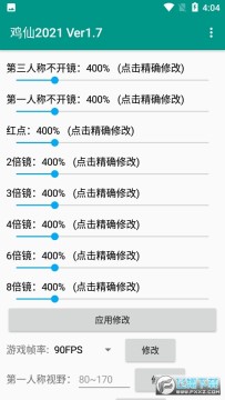 鸡仙3.0软件安卓版 鸡仙3.0软件安卓版