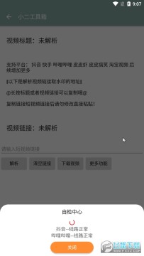 小二工具箱app下载官方2022最新版 小二工具箱app下载官方2022最新版