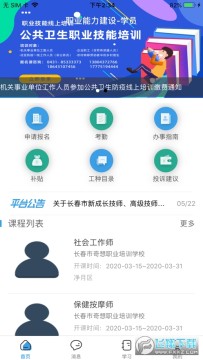 职建学员 职建学员