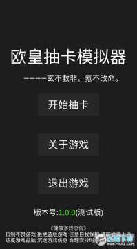 欧皇抽卡模拟器游戏安卓版 欧皇抽卡模拟器游戏安卓版