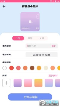 我的桌面iScreen会员解锁版 我的桌面iScreen会员解锁版