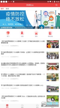 ��Դ��ɽapp���عٷ��ֻ���