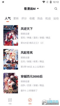泼辣漫画app2.3.3 泼辣漫画app2.3.3
