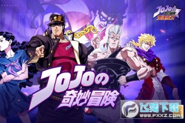 �����ʿjojo��Ϸ