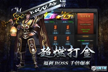 微变复古传奇强化版手游 微变复古传奇强化版手游