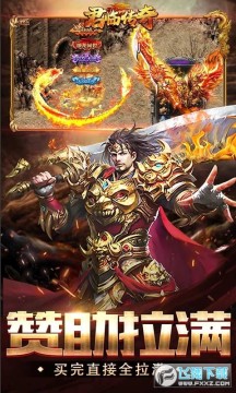 君临传奇超变疯狂爆充手游 君临传奇超变疯狂爆充手游