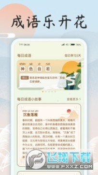 成语乐开花红包版 成语乐开花红包版