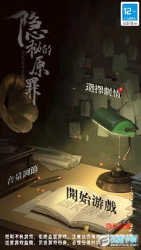 隐秘的原罪完整版手游 隐秘的原罪完整版手游
