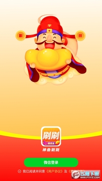 神曲刷刷app红包版 神曲刷刷app红包版