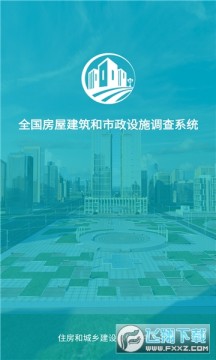 吉林省房屋市政调查 吉林省房屋市政调查