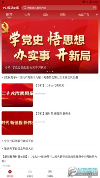 沁源融媒app官方版 沁源融媒app官方版