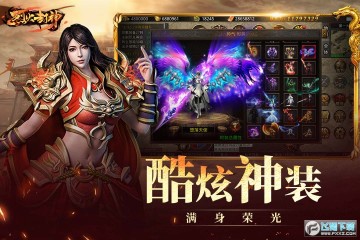 烈火封神传奇手游安卓版 烈火封神传奇手游安卓版