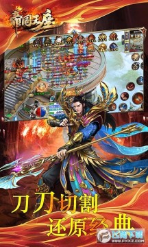 帝国王座超变无限刀手游版 帝国王座超变无限刀手游版