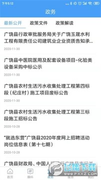 掌上广饶新闻客户端 掌上广饶新闻客户端