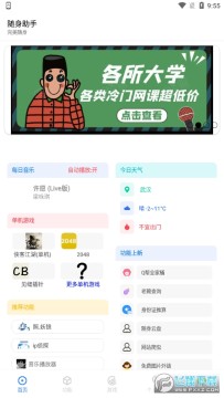 随身助手app官方版 随身助手app官方版