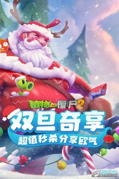 植物大战僵尸2国服版本最新版 植物大战僵尸2国服版本最新版