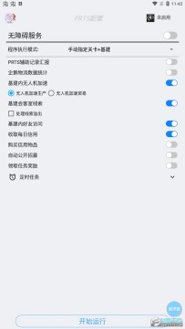 明日计划 明日计划