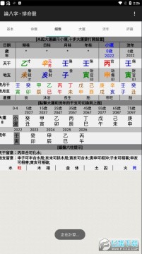 论八字排盘软件免费版 论八字排盘软件免费版
