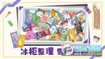 收纳小物语游戏 收纳小物语游戏