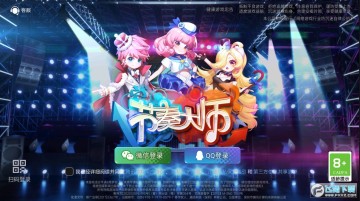 节奏大师下载官方正版2023 节奏大师下载官方正版2023