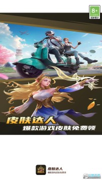 皮肤达人 皮肤达人