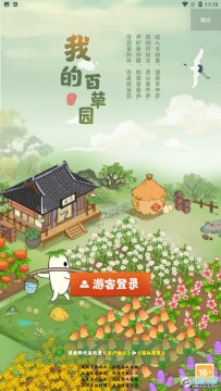 我的百草园 我的百草园