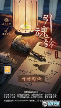 引魂铃官方版 引魂铃官方版