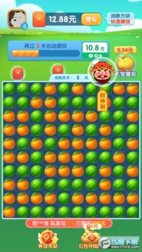 水果爱消除红包版游戏 水果爱消除红包版游戏