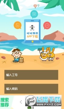 爱旺旺最新版本app下载员工版 爱旺旺最新版本app下载员工版