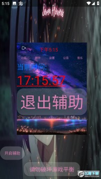 宏哥辅助器6.6最新版 宏哥辅助器6.6最新版