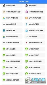 YGJ渗透工具箱app免费最新版 YGJ渗透工具箱app免费最新版